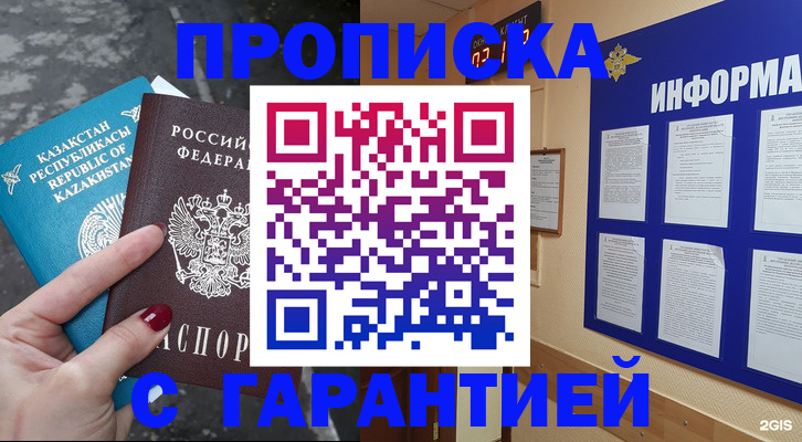 временная регистрация надежно в Семикаракорске